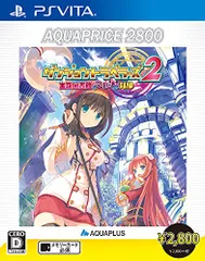 ダンジョントラベラーズ2 王立図書館とマモノの封印 AQUAPRICE2800 - PSVita