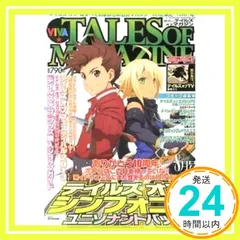 2025年最新】ビバ☆テイルズオブマガジンの人気アイテム - メルカリ