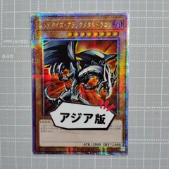 遊戯王レッドアイズブラックメタルドラゴン初期ARS8 Amazon.co.jp: 遊戯王OCG レッドアイズ・ブラックメタルドラゴン