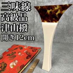 美品】三味線 撥 開き撥 本鼈甲 民謡 和楽器 高級バチ 木カバー付き