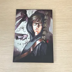 【全巻初版 新品未開封】平和の国の島崎へ 1〜9巻 ガイドブック 平和の国の島崎へ 全巻(1-10)セット 全巻新品 -の商品詳細 | 蔦