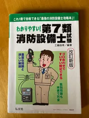 第７類消防設備士試験　改訂新版