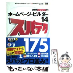 2025年最新】ホームページビルダー14の人気アイテム - メルカリ