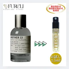 【FURELI】ルラボ アナザー13 LE LABO Another 13 お試し 1.5ml 新品 オードパルファム 香水 サンプル テスター FURELIll01