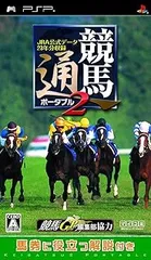 【中古】(未使用･未開封品)競馬通ポータブル2 JRA公式データ23年分収録 - PSP