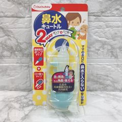 新品未開封 ChuChuBaby 鼻水キュートル２WAYタイプ 鼻水とり ジェクス株式会社 JEX 赤ちゃん用品