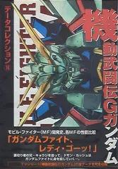 ロマンアルバムエクストラ 機動武闘伝Gガンダム テクニカルマニュアルVol.2 最終奥義 | Yuuuu1 Museum | MUUSEO 421526