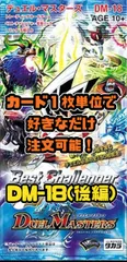 デュエルマスターズ DM18  ベストチャレンジャー（後編）のサムネイル