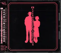 ★新品未開封★ガゼット 大日本異端芸者的脳味噌逆回転絶叫音源集 CD Amazon.co.jp: 大日本異端芸者的脳味噌逆回転絶叫音源集