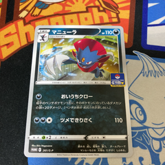 マニューラ ジムプロモ