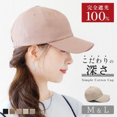 Simple Cotton Cap［2サイズ L M 裏地無し 深め シンプルコットンキャップ］