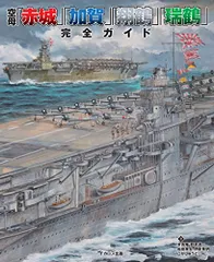 2025年最新】赤城 空母の人気アイテム - メルカリ
