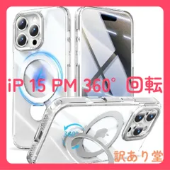 iphone 15 promax MagSafe対応【SHANGHAO】 ワイヤレス充電 高耐久性 米軍MIL規格 リング スタンド マグネット搭載 縦横両対応  全面保護 黄変防止 軽量 クリア