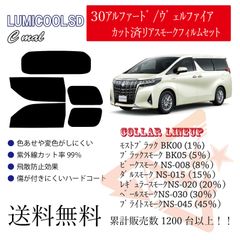 トヨタ 30アルファード/ヴェルファイア リアフィルム スモークフィルム