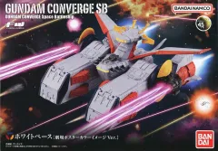 2026年最新】FW GUNDAM CONVERGE ホワイトベース 劇場ポスターカラーの