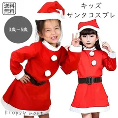 【訳あり】コスプレ服 サンタワンピース キッズサイズ クリスマス 仮装 子供 サンタコス かわいい ミニ丈 長袖 赤 白 パーティー イベント 撮影用 コスチューム サンタ服 クリスマス衣装 キッズ コスプレ衣装 ch037 SB