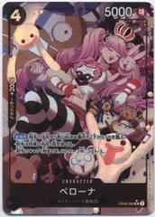 BANDAI 双璧の覇者 OP06-093 ペローナ パラレルSR