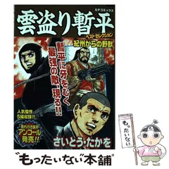 【中古】 雲盗り暫平 １３ ワイド版/リイド社/さいとう・たかを Yahoo!オークション - 【2冊セット】雲盗り暫平 ／さいとうたか