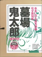 初期KC ゲゲゲの鬼太郎 全巻初版 水木先生サイン入り本など他