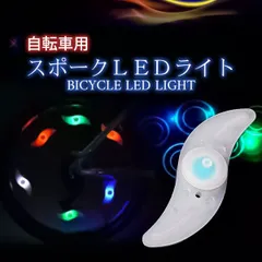 自転車用 ホイール LED スポーク ライト おしゃれ ライトアップ 風車型 シリコン アクセサリー アウトドア 夜間 安全 マウンテンバイク