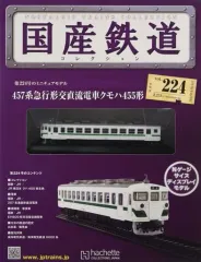 中古】ホビー雑誌 付録付)国産鉄道コレクション全国版 VOL.224