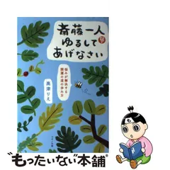 2024年最新】斎藤一人 開運の人気アイテム - メルカリ