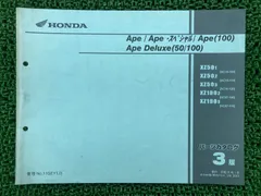 2026年最新】エイプ50/エイプ100 (サービスマニュアル パーツリスト