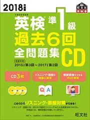 2025年最新】英検1級 過去6回全問題集cdの人気アイテム - メルカリ