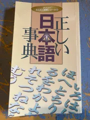 2025年最新】ダイソー辞典の人気アイテム - メルカリ