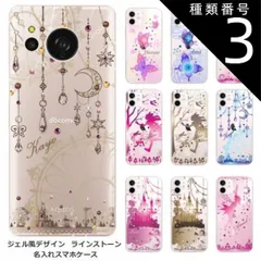 種類3:1304　ドリームランドブルー AQUOS Sense8 アクオスセンス8 SH-54D らふら 名入れ スマホケース ラインストーン ジェル風デザイン