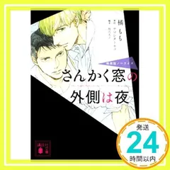 さんかく窓の外側は夜 台湾版 繁体字 中国語 全巻 ヤマシタトモコ 翻訳 2025年最新】さんかく窓の外側は夜 1 ヤマシタトモコの人気