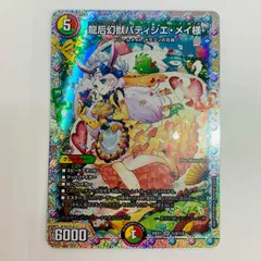 龍后幻獣パティシエ・メイ様　4枚 龍后幻獣パティシエ・メイ様 秘4/秘5 SR｜デュエマシングル