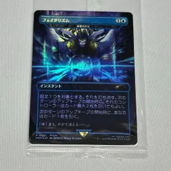 フェイタリズム　秘技の否定　foil BOX特典 MTG フェイタリズム 秘儀の否定 フォイル FOIL FF コラボ - メルカリ