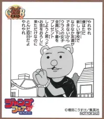 【中古】紙製品 増田こうすけ劇場 ギャグマンガ日和GB ミニ色紙 「ジャンプフェア in アニメイト2023」 対象商品購入特典