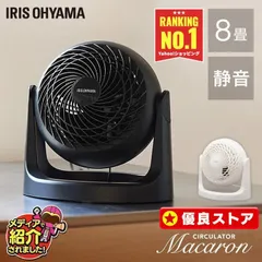 IRIS OHYAMA サーキュレーター アイリスオーヤマ 上下 首振り パワフル送風 8畳 扇風機 軽量 コンパクト 衣類乾燥 換気 マカロン型