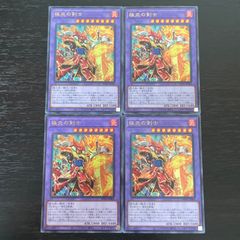 57. 遊戯王　極炎の剣士　ウルトラ　4枚セット