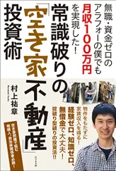 廃墟不動産投資の達人 0円不動産投資実践スクール 村上祐章 テキスト一式 2025年最新】村上祐章の人気アイテム - メルカリ