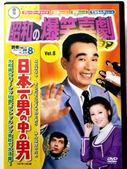 2024年最新】昭和の爆笑喜劇 DVDマガジンの人気アイテム - メルカリ