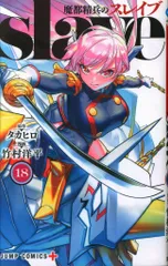 魔都精兵のスレイブ 1巻 初版特典 ポストカード WonderGOO Amazon.co.jp: 魔都精兵のスレイブ 1巻 初版特典 ポストカード