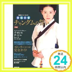 2025年最新】宮廷女官チャングムの誓いの人気アイテム - メルカリ