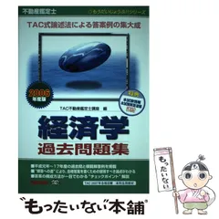 2024年最新】不動産鑑定 経済学の人気アイテム - メルカリ