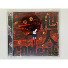 CD 他人 COMezik / 号令! ETC 事件発生 110番 ナイナイナイ ラストシーン たにんごと / アルバム レア 希少 Z51