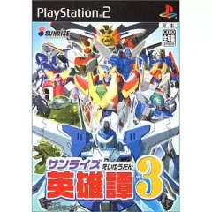 【中古】PS2ソフト サンライズ英雄譚3