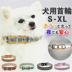 ☆ Mサイズ ☆ 首輪 kpet09 ペット 首輪 犬の首輪 犬 いぬ イヌ くびわ 中型犬 小型犬 猫 ねこ ネコ 革 レザー 皮 反射材 シンプル 無地 お出かけ 散歩 ベルト ペット用品 ペットグッズ おしゃれ オシャレ かわいい カワイイ 犬用