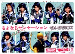 せんせーションズ 初回限定盤 さよならセンセーション