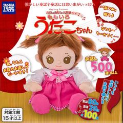 【新品】プレゼントラッピング承ります！ ヒーリングパートナー お歌とお話し大好き ももいろうたこちゃん 贈りもの ステイホーム おうち時間 自宅遊び