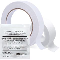 【在庫セール】緩衝材 吸音材 ウレタン 15mm×20m フェルト 超強力両面テープ 布 スポンジ用 発泡スチロール 】防音ファストラボ の貼り付けに 接着しにくい素材に特化 (マスキングテープ付属) 日本製【