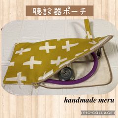 北欧 聴診器入れ 看護師 病院 マスタード色 化粧ポーチ ハンドメイド