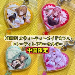 [단품 페이지][중국 한정] 승리의 여신: NIKKE 상하이 광저우 스위티 메이드 카페 트레이딩 아크릴 키 체인 아니스 라피 프리버티 앨리스 도로시