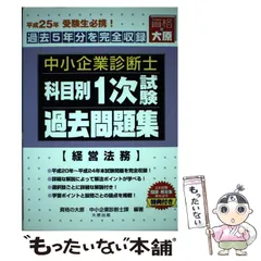 2024年最新】中小企業診断士 大原の人気アイテム - メルカリ